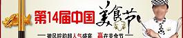 美食節(jié)焦點(diǎn)圖設(shè)計(jì)圖片