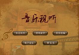 音樂(lè)試聽(tīng)界面圖片
