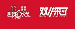 雙十一圖片