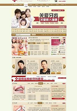 醫(yī)療網(wǎng)站首頁(yè)圖片