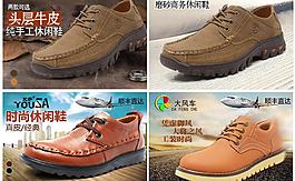 休闲鞋钻展图片