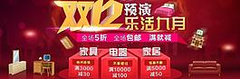 淘寶雙12海報圖片
