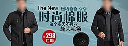 棉服男裝廣告圖圖片