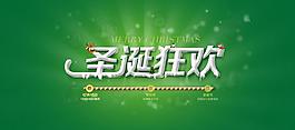 圣誕快樂 購物狂歡圖片