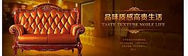 沙發(fā)banner圖片