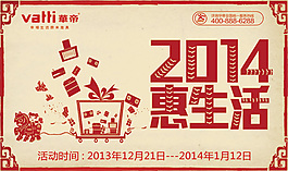 2014惠生活