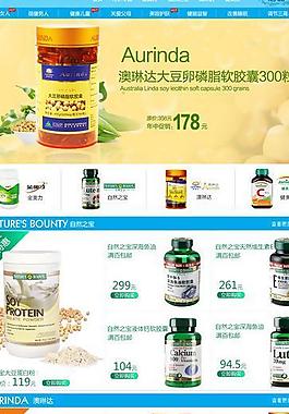 保健品首頁設(shè)計(jì)圖片