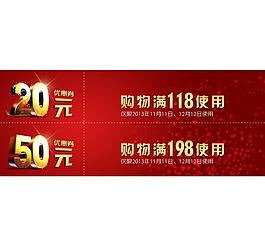 優(yōu)惠券圖片