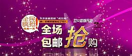 雙十二搶購(gòu)圖片