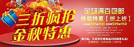 金秋特惠圖片