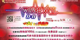 雙十一網(wǎng)購狂歡節(jié)圖片