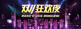 狂歡夜 促銷圖片