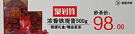 鐵觀音茶葉廣告圖片