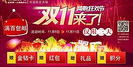 雙十一促銷海報(bào)圖片