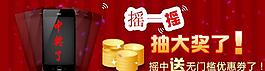 手机摇一摇图片