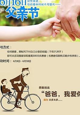 父亲节专题页图片