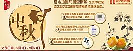 中秋促銷圖片