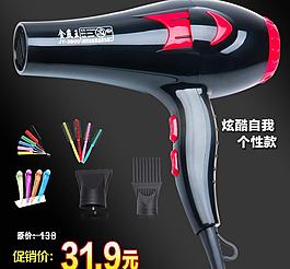 電吹風(fēng)圖片