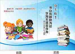 書山有路勤為徑