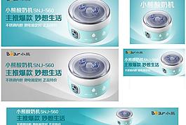 酸奶機廣告banne圖片