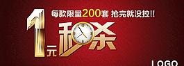 秒殺鉆展海報(bào)圖片