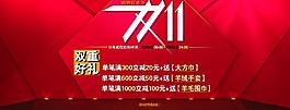 雙十一海報圖片