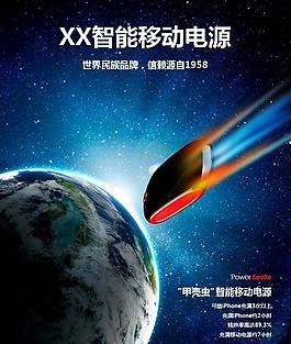 淘寶移動(dòng)電源 智能圖片