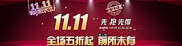 雙11海報(bào)圖片