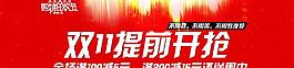 雙11提前圖片