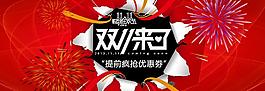 雙十一來(lái)了圖片