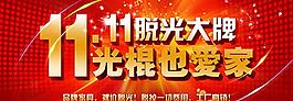雙十一活動(dòng)圖片
