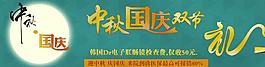 中秋國慶banner圖片