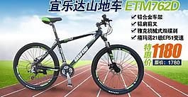 淘寶自行車(chē)海報(bào)圖片