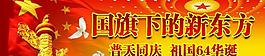 國慶節(jié)焦點(diǎn)圖圖片