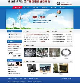 廣建廢舊物資回收圖片