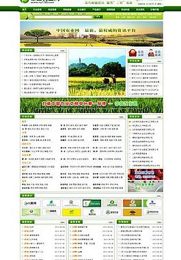 農業網行業平臺模版圖片