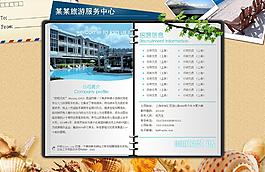 旅游網(wǎng)站設(shè)計(jì)圖片