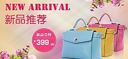 包包新品發布海報圖片