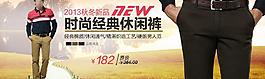 淘寶休閑褲海報(bào)圖圖片