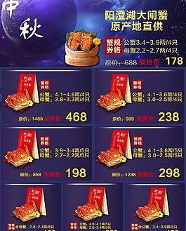 大閘蟹寶貝頁面宣傳圖圖片