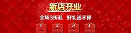 新店開業(yè)全屏海報(bào)圖片
