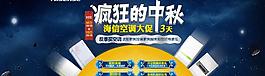 中秋節(jié)促銷圖片
