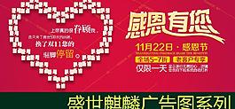 淘寶感恩節(jié)廣告圖片