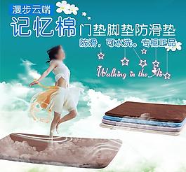 記憶棉腳墊防滑墊海報圖片