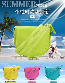 淘寶女包海報(bào)圖片