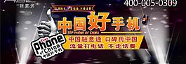 中國(guó)好手機(jī)圖片