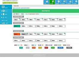 設備綜合管理頁面圖片