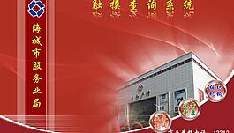 觸摸屏系統模板圖片