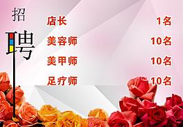 招聘圖片