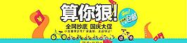 淘寶國慶活動海報圖片